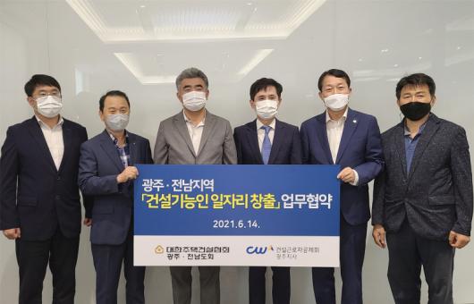 광주·전남 건설인력 양성·일자리 창출  맞손