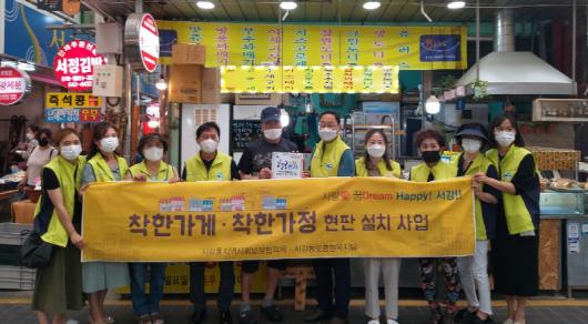 여수 서강동지사협, ‘행복천사’ 현판 전달