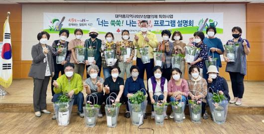 대덕읍 지역사회보장협의체, 원예힐링공예 프로그램