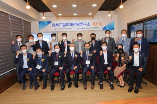 여수 행복드림 미래전략연구소 개소식 개최