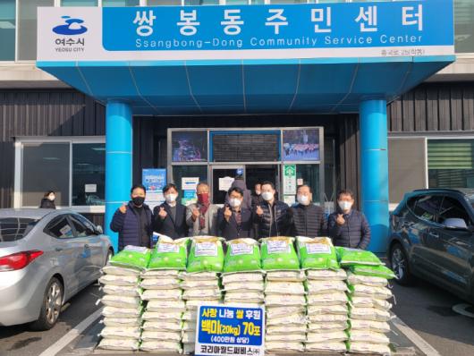 코리아월드써비스, 어려운 이웃에 쌀 나눔