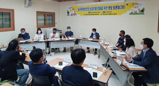 ‘농촌융복합산업 성공모델 창출하자’