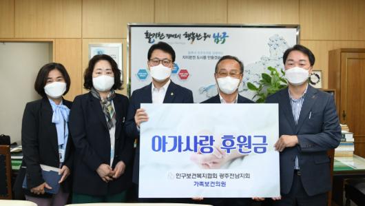 인구보건복지협회 광주전남지회 ‘아가사랑후원금’ 전달