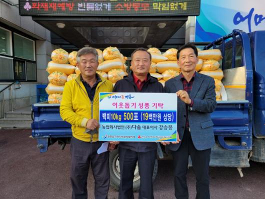 농업회사법인 ㈜다솔, 장흥읍에 이웃돕기 쌀 5톤 기탁