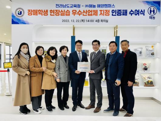 도교육청, ㈜해농 우수산업체 인증패 수여