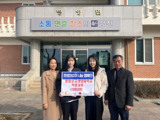 강진 병영상고·병영중 학생들 50만 원 성금 기탁