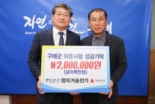 거송전기 임재신 대표, 이웃돕기 성금 200만 원 기탁