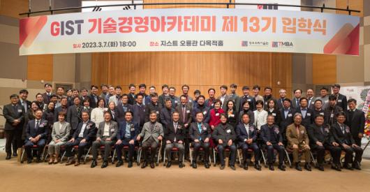 광주과기원 기술경영아카데미 입학식