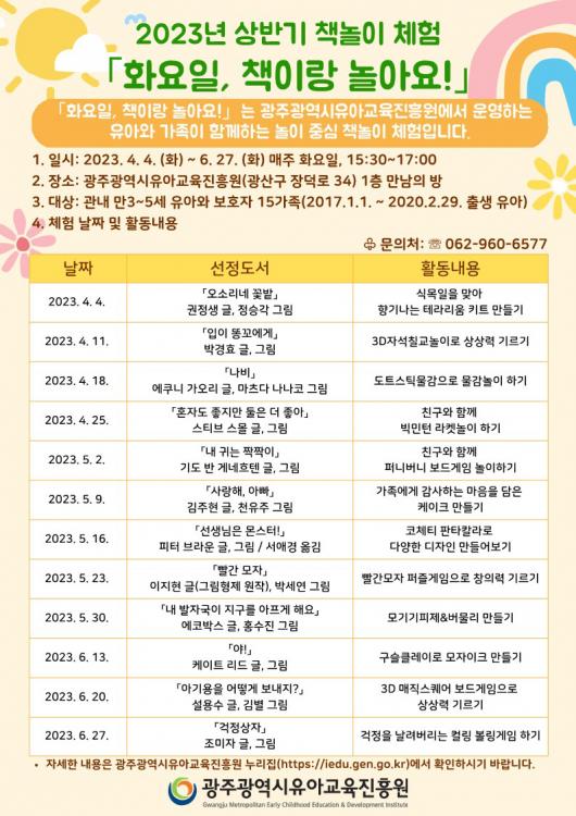광주유아교육진흥원, ‘화요일, 책이랑 놀아요!‘ 책놀이 체험