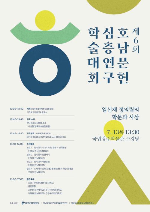 한국학호남진흥원 호남문헌 심층연구