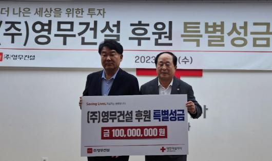 영무건설 박재홍 회장, 적십자사에 1억원 쾌척