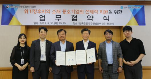 광주전남중기청-한국은행 지역본부 업무협약