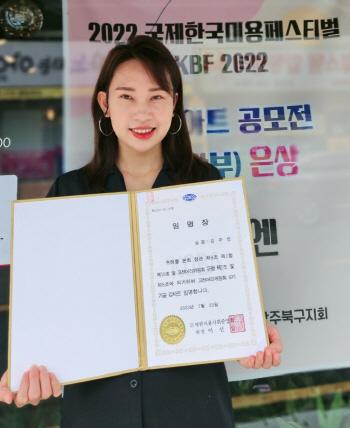 동강대 김주엔씨 고전머리위원회 기술강사 임명