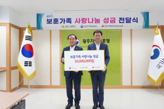 골드클래스·보광건설, 광주보훈청에 1천만원 기탁