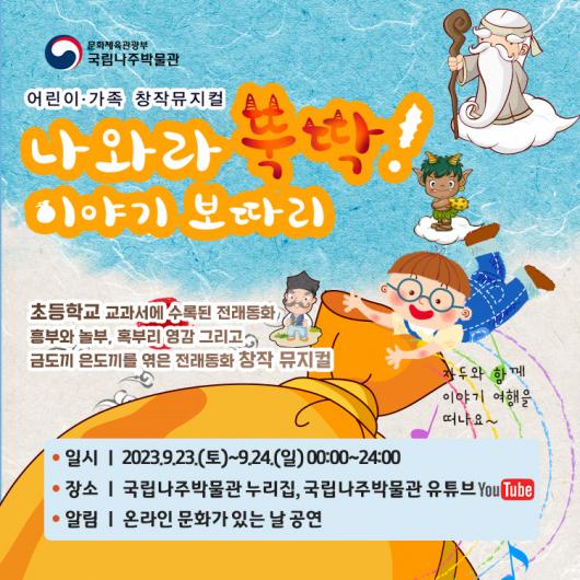 나주박물관 나와라 뚝딱! 이야기보따리 !