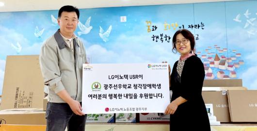 LG 이노텍 노조, 광주선우학교 장학금 전달