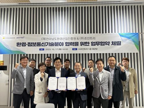 전남환경산업진흥원-㈜조인트리 업무협약