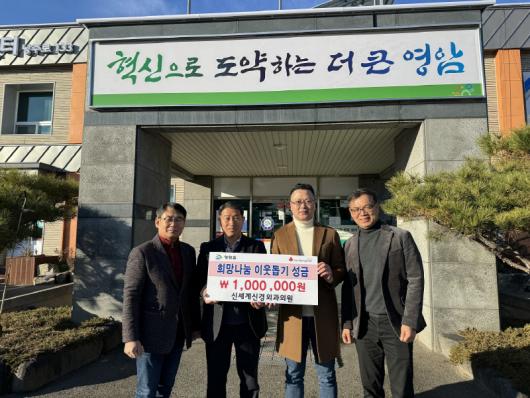 영암읍 신세계신경외과의원 성금 기탁