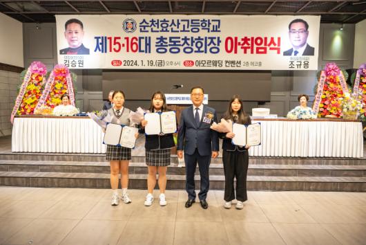 순천효산고 총동창회 조규용 회장 취임