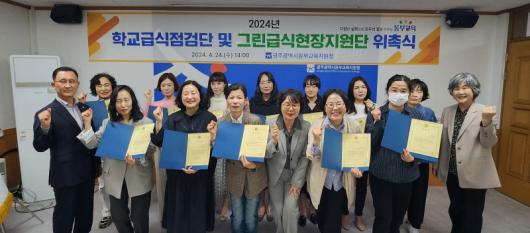 동부교육지원청, 학교급식점검단·그린급식현장지원단 위촉