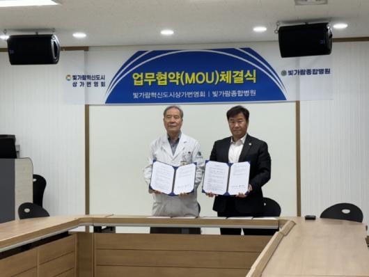 빛가람혁신도시 상가번영회-빛가람종합병원 협약