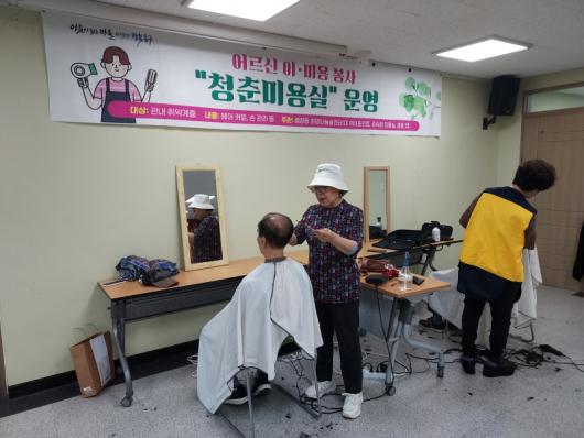 광주 동구, 돌봄 어르신 전용 ‘청춘미용실’ 운영