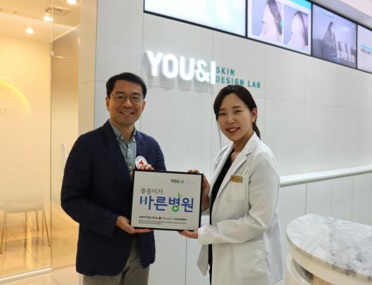 유앤아이의원 목포점 씀씀이가 바른 병원 캠페인 동참
