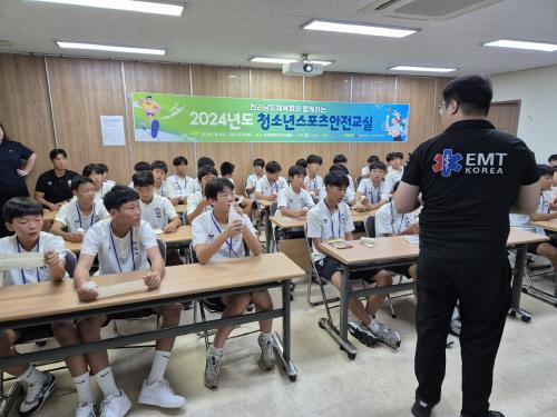 전남도체육회, 2024년 청소년스포츠안전교실 개최