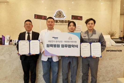 태영명가한의원-세방전지, 진료협력 업무협약