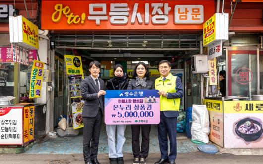 광주은행, 전통시장 장보기 행사…상생 실천