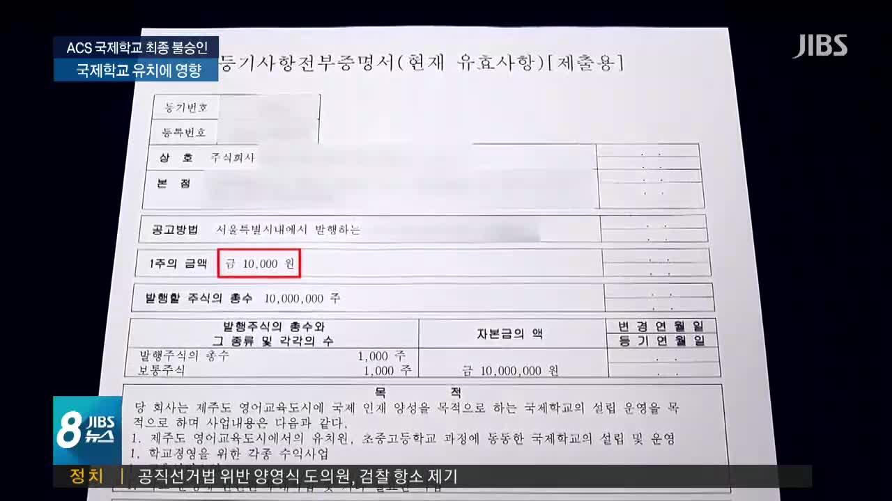 ACS 불승인.. 국제학교 설립 가능성은