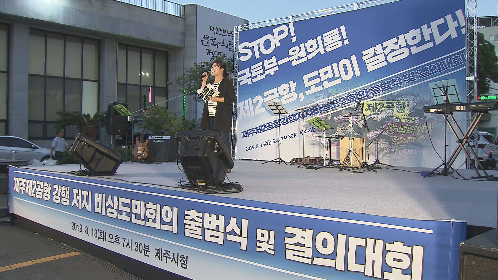 제2공항 강행 저지 비상도민회의 제3차 국제자유도시 종합계획 수립 용역 중단 촉구