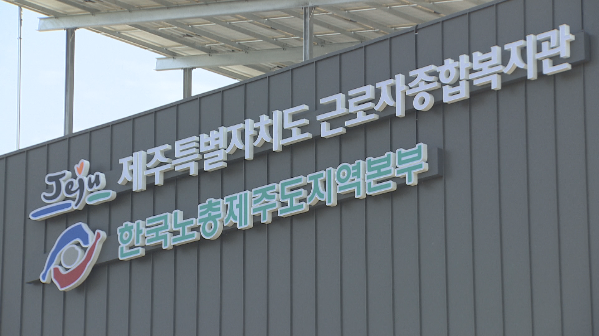 제주자치도  지역현안 특교세 20억 원 추가 확보
