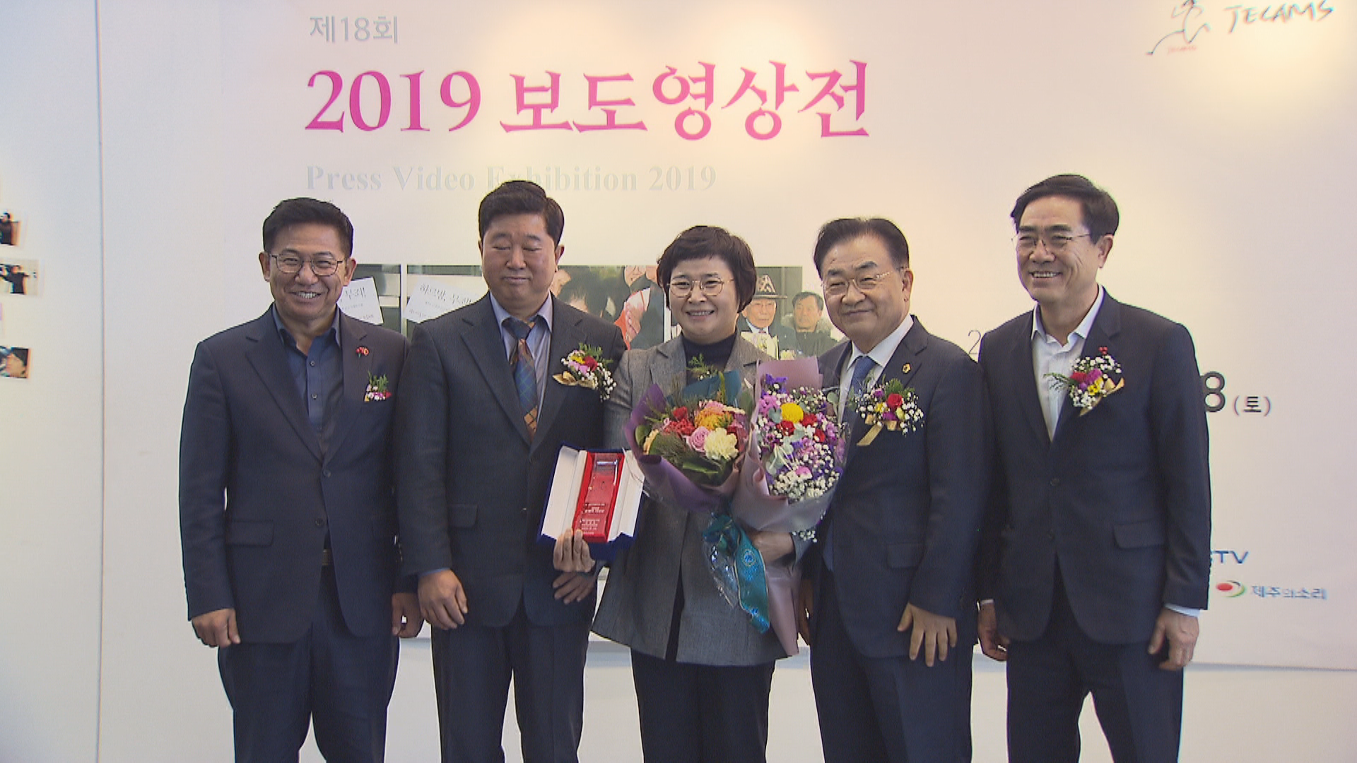 2019 보도영상전 개막 9개 언론사 카메라 기자 촬영 영상 선보여