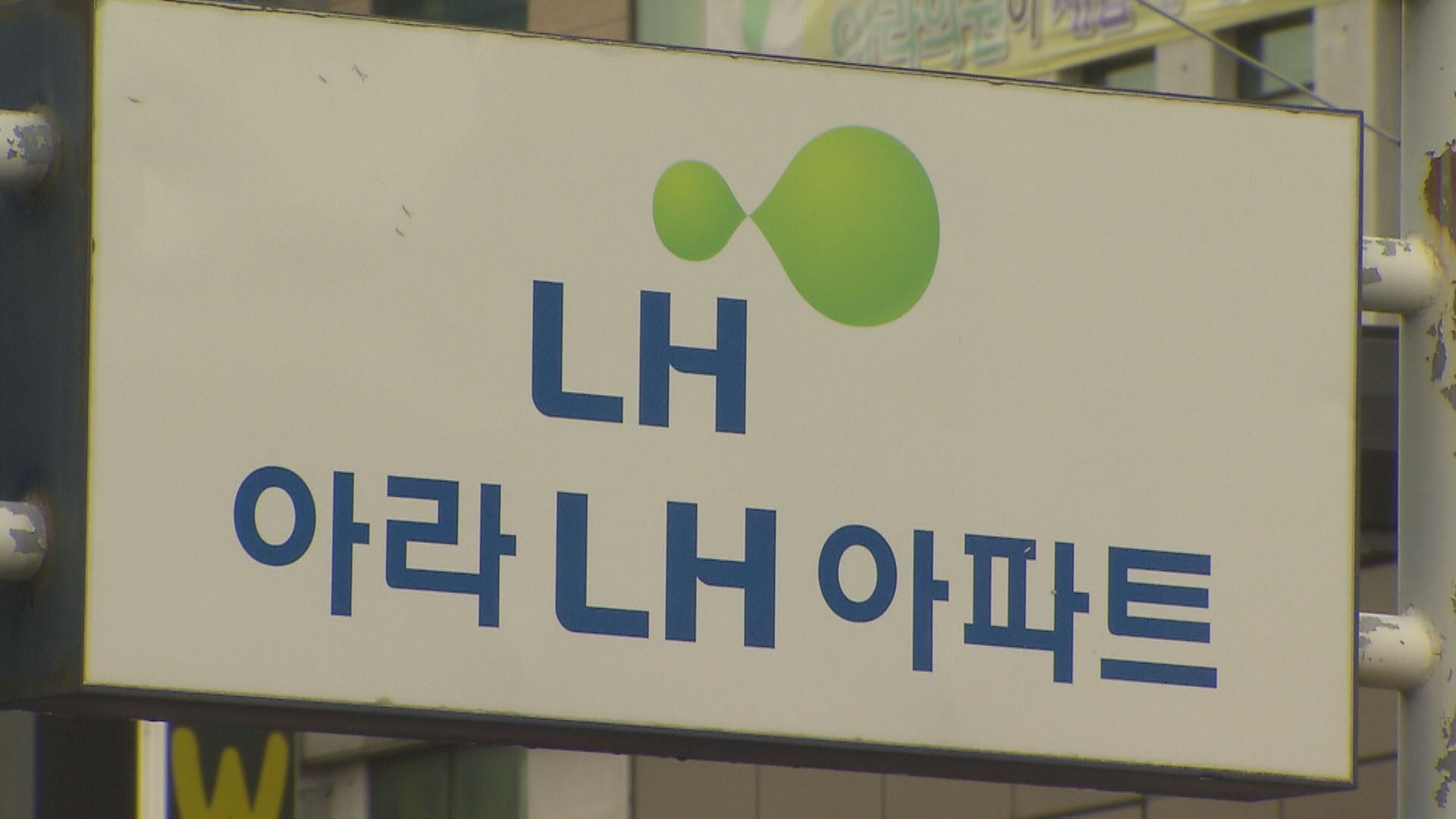 아라주공임대아파트에 고령자 주택 조성