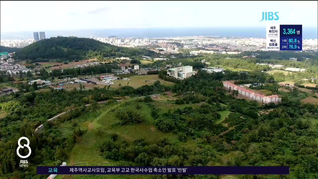 제주, 오등봉 사업 무효 VS 법적절차 지켜