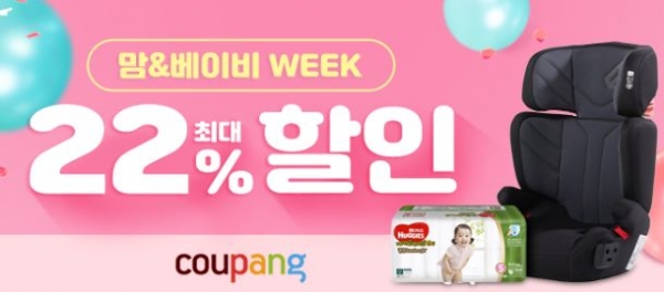 쿠팡, 11월 맘앤베이비위크 진행… 최대 50% 할인
