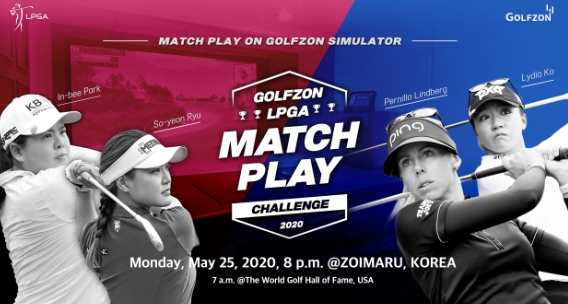 골프존, LPGA 매치플레이 챌린지 개최...대륙간 실시간 경기
