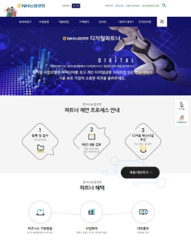 NH농협생명 디지털파트너 오픈