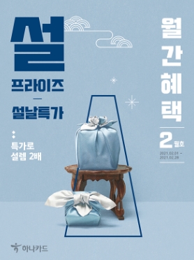 하나카드, 월간혜택 큐레이션 페이지 론칭...매월 1일 알림 서비스