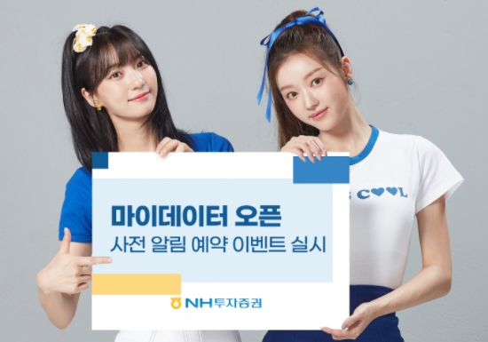 NH투자증권, 마이데이터 출시 기념 이벤트 실시