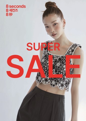 삼성물산 에잇세컨즈, 전국 매장 및 SSF샵서 할인행사 진행