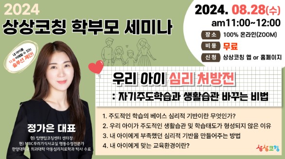 상상코칭, 학부모를 위한 자녀 교육 세미나 개최
