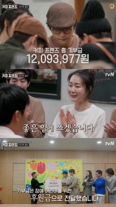 커피프렌즈 종료, 총기부액 1200만원 넘었다...장애 아동 단체에 기부