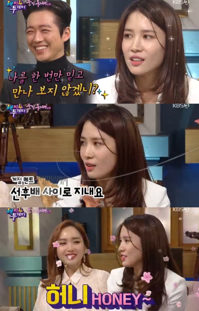 '해피투게더' 진아름, "남궁민, 영화서 첫만남...애칭은 아기야-허니"