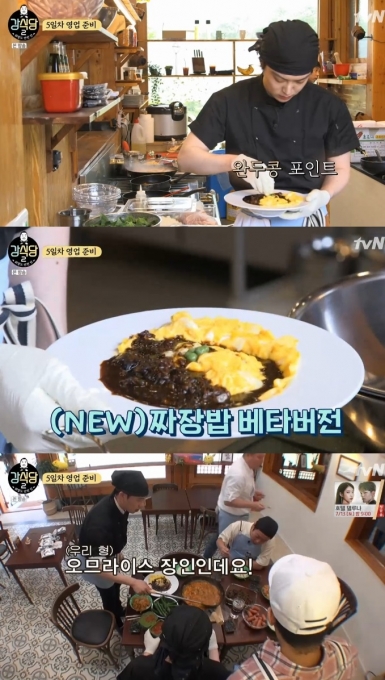 강식당 안재현, 키즈 메뉴 오므라이스 짜장밥 개시 오므라이스 장인