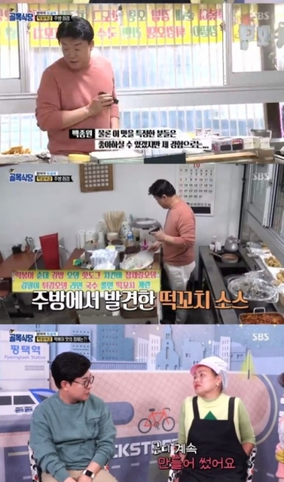 골목식당 백종원, 떡볶이집 고추장 혹평 시골횟집 초장 맛..이게 문제