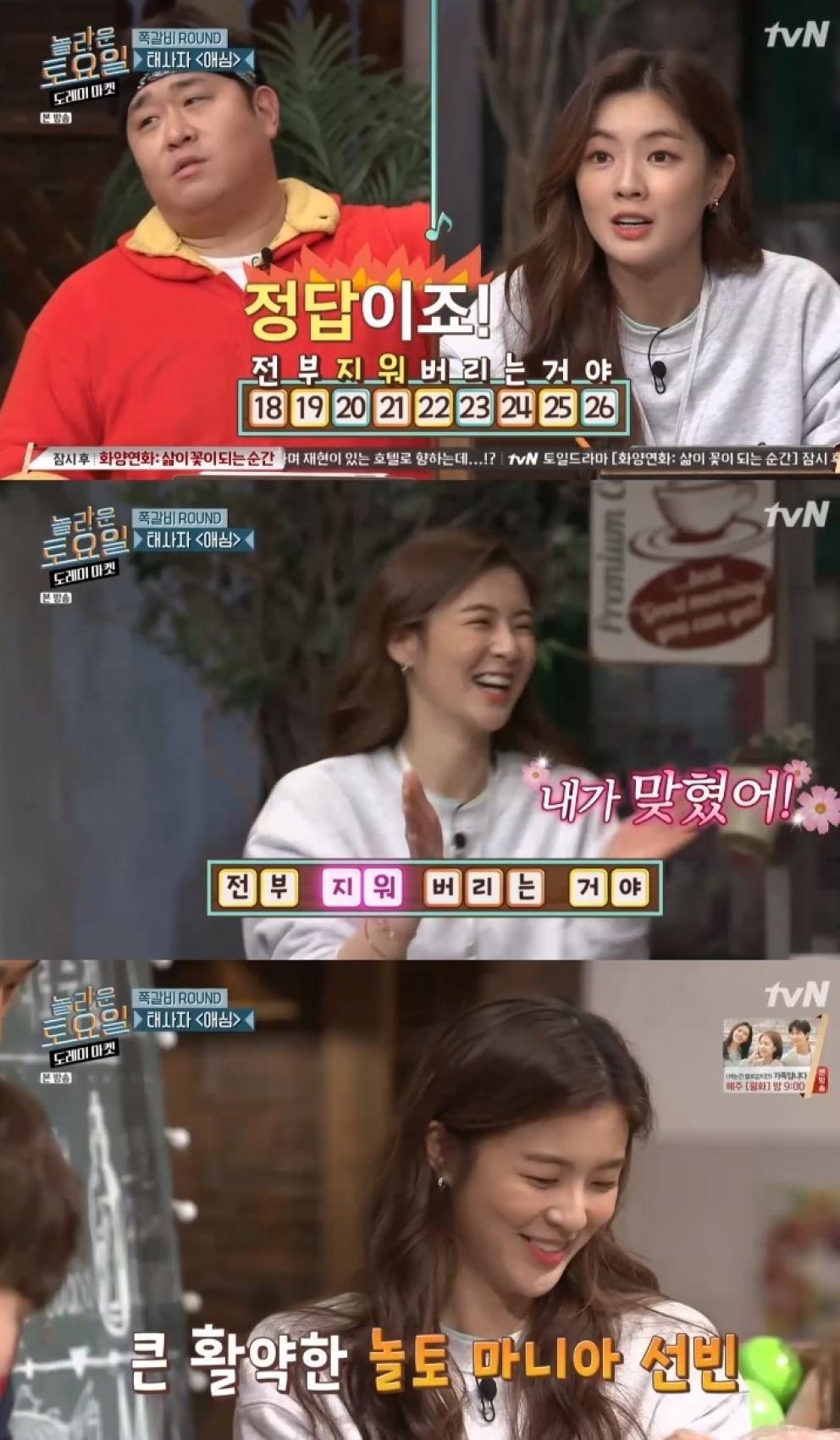 이선빈 대활약 놀토, 아이유 에잇→태사자 애심 받쓰 성공(종합)