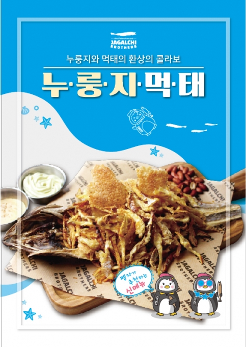 자갈치브라더스, 2020 HOT SUMMER 이벤트