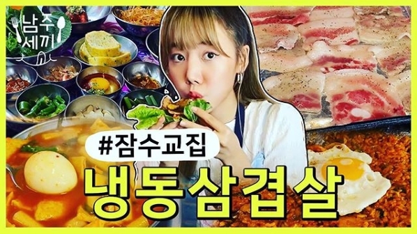 먹방부터 할게요…에이핑크 김남주, 유튜브 남주 세끼 오픈